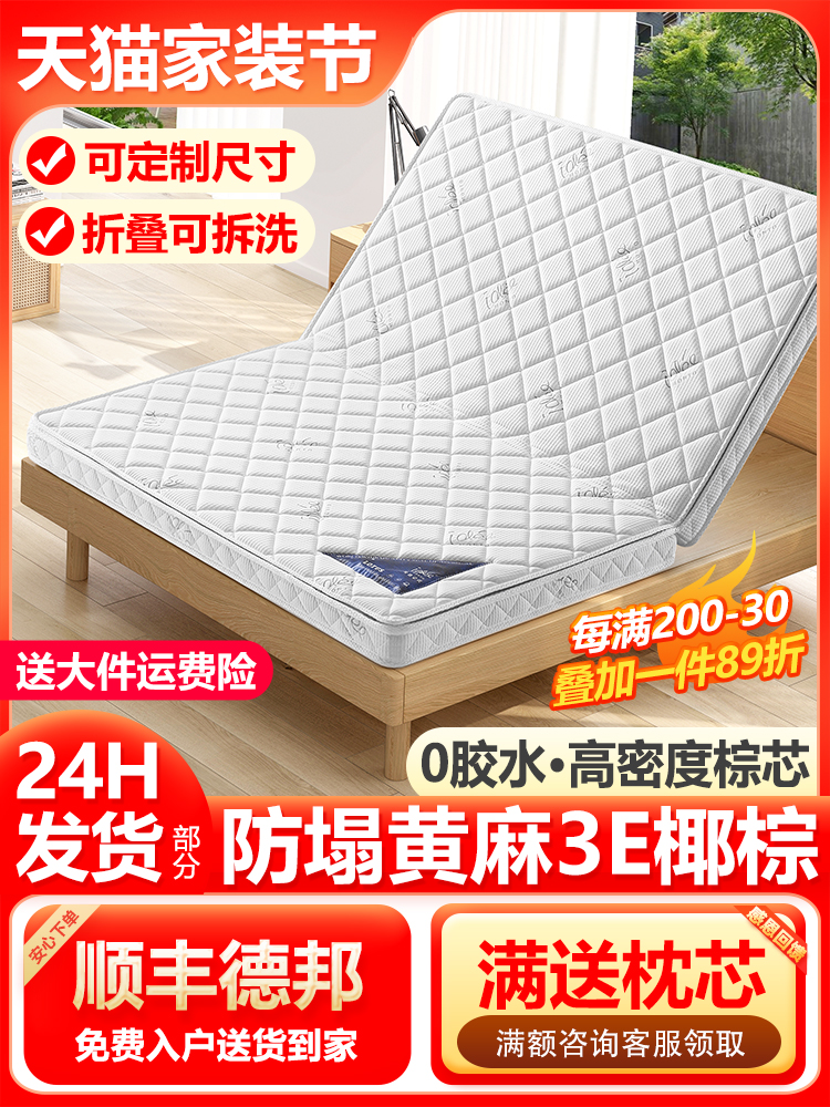 埃迪蒙托棕垫天然椰棕床垫黄麻棕榈硬垫儿童榻榻米定制可折叠拆洗