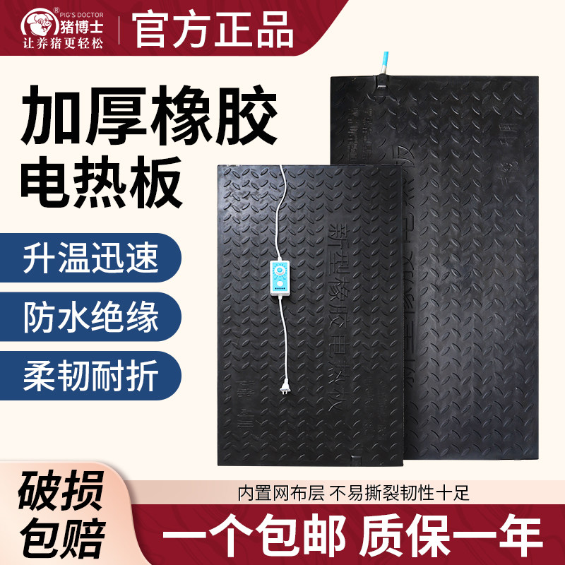 兽用电热板仔猪橡胶电热板宠物养殖场加热用保温板母猪产床发热板