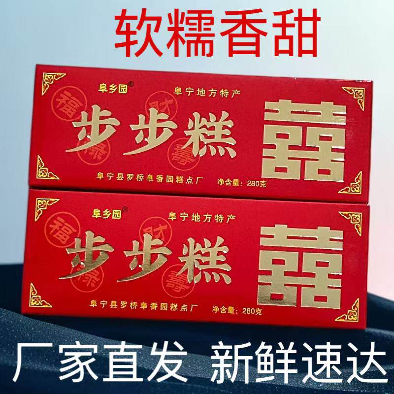 280克/盒阜宁大糕结婚专用乔迁生日结婚老式糕休闲糕婚庆双喜条糕