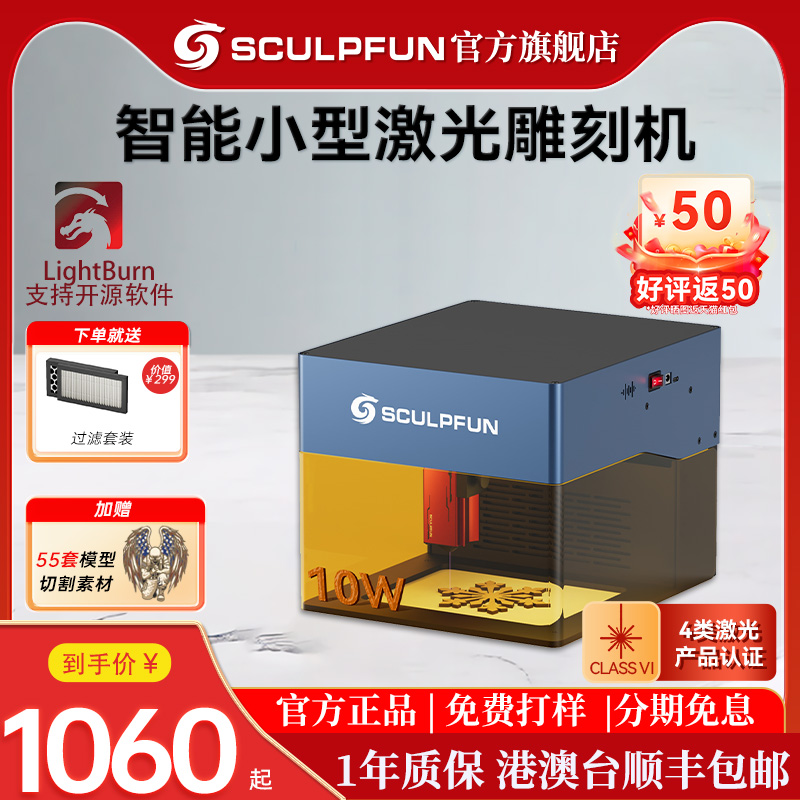 SCULPFUN iCube激光雕刻机桌面小型全自动木材皮革卡纸logo打标机