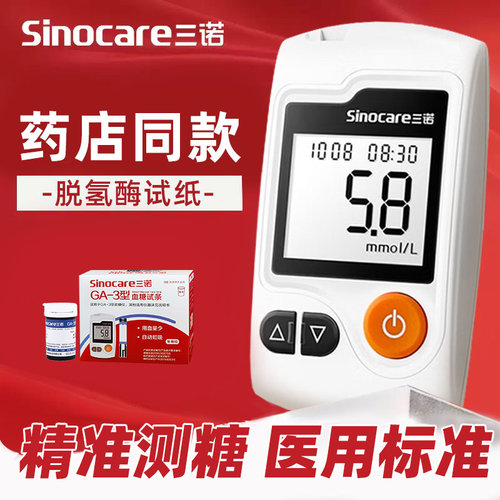 三诺血糖仪家用测试仪高精准测血糖的仪器GA-3血糖试纸官方旗tg