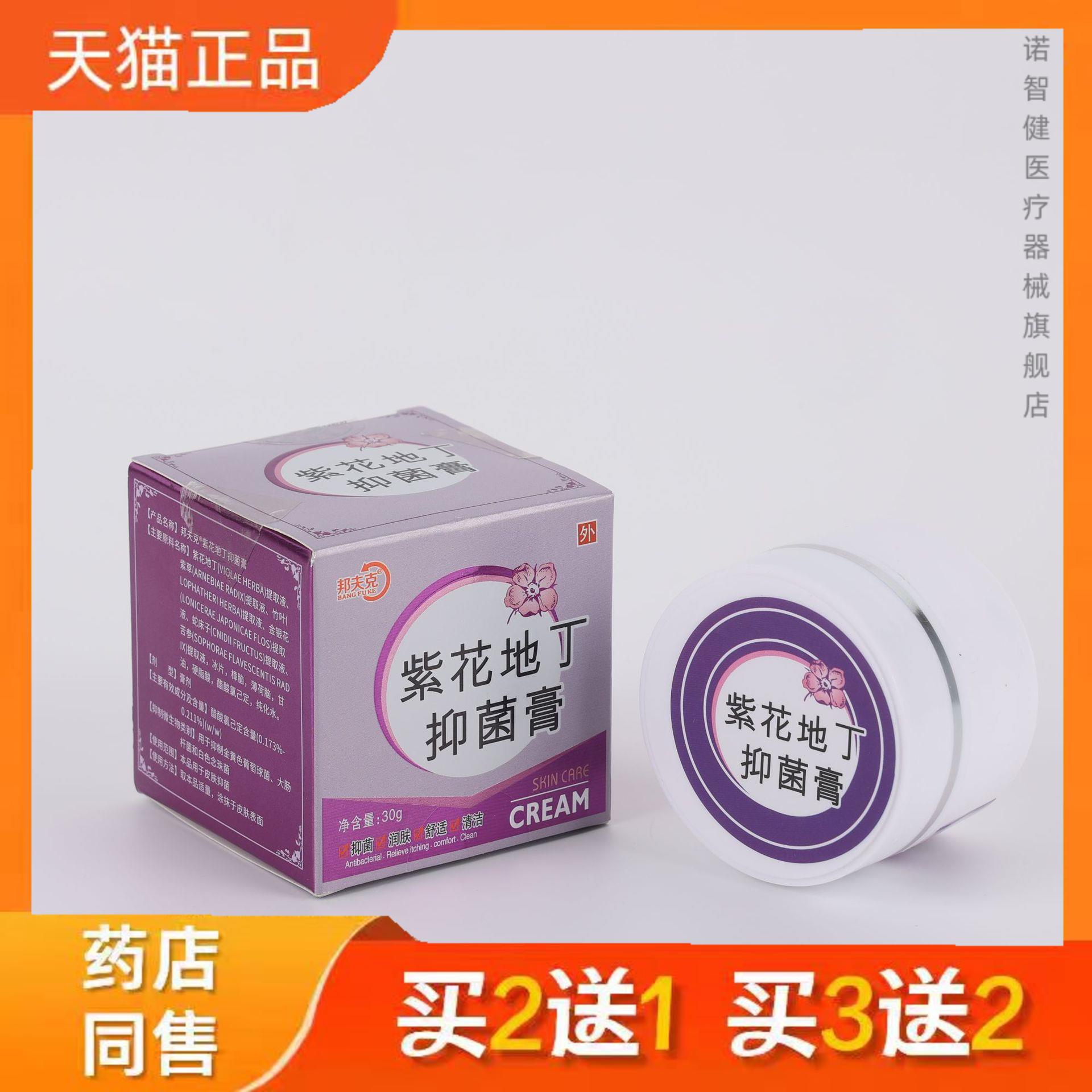 紫花地丁草本乳膏皮肤瘙痒抑菌膏黄皮肤护理膏药草膏O EM正品8685