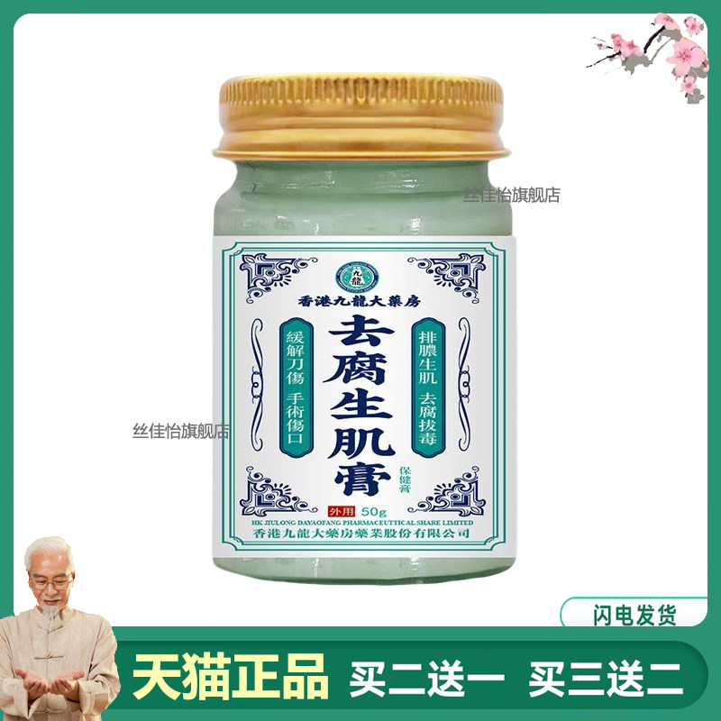 慈大夫去腐生肌膏创伤口愈合促进长肉臀部褥压疮膏溃烂外用50g553