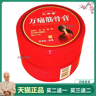 买2送1久升堂万痛筋骨膏30膝盖关节积水积液滑膜跌打损伤疼痛