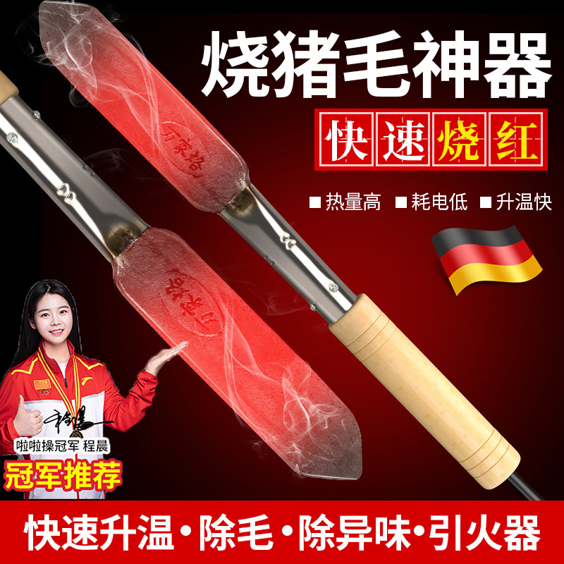 德国电烙铁烧猪毛烙猪毛炮烙猪皮烧肉器家用大功率除毛神器烫猪蹄