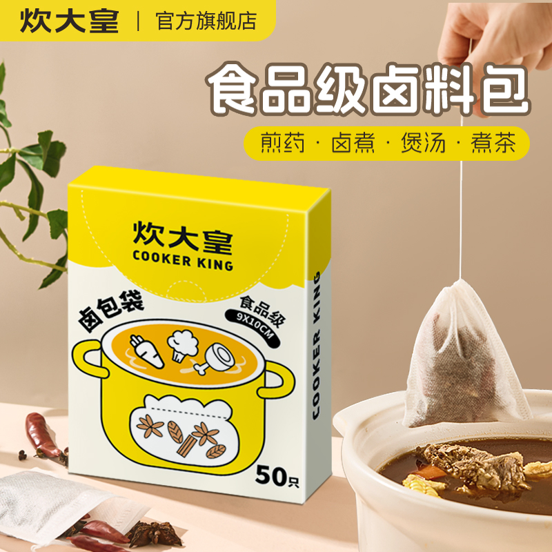炊大皇卤料袋过滤袋无纺布煲汤炖肉香料熬中药一次性食品级调料袋