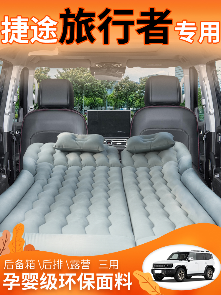捷途旅行者车载充气床垫suv专用后排睡垫后备箱改气垫折叠床露营
