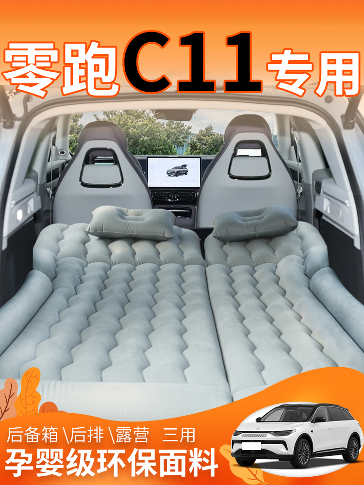 零跑C11车载床垫充气后备箱专用睡觉神器24款后排睡垫领跑气垫床