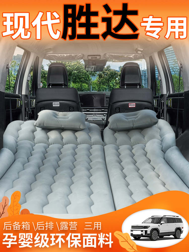 现代胜达充气床垫第五代车载气垫床后备箱专用睡垫后排改露营小床