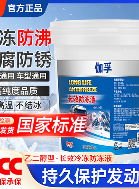 纯乙二醇防冻液汽车红色绿色货车发动机冷却液柴油车四季通用大桶