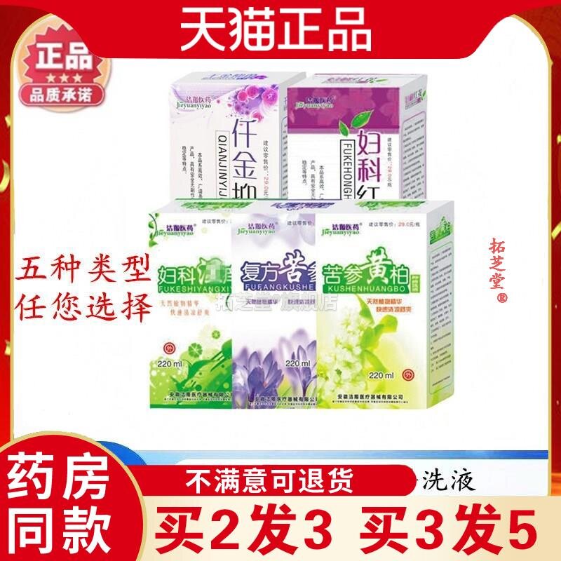 妇科洗液仟金妇科花红妇科复方苦参苦参黄柏洗液220ml天猫正品893