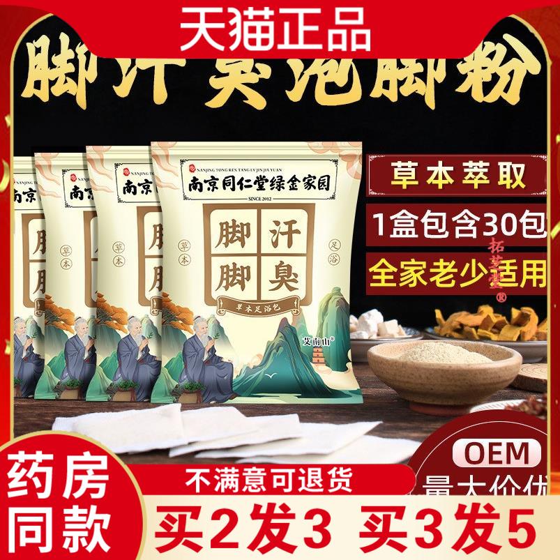 艾南山脚臭脚汗艾草泡脚包艾叶红花药包老姜足浴包十二味排湿泡脚
