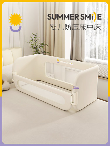 summersmile可折叠床上围栏宝宝防压婴儿床中床护栏贴身哄睡新生