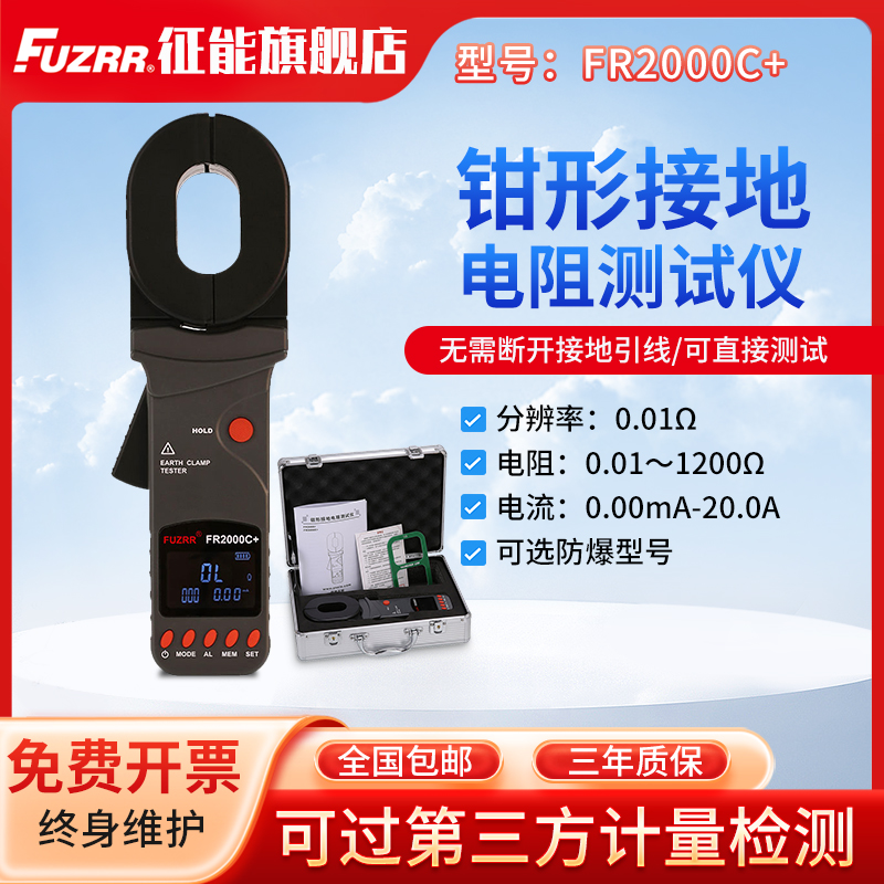 征能钳形接地电阻测试仪FR2000A+防爆接地环路电阻仪防雷电工摇表
