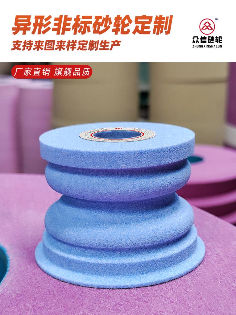 众信非标异形砂轮定制外圆内磨头SG铬钢白钢单晶碳化硅砂轮细粒度