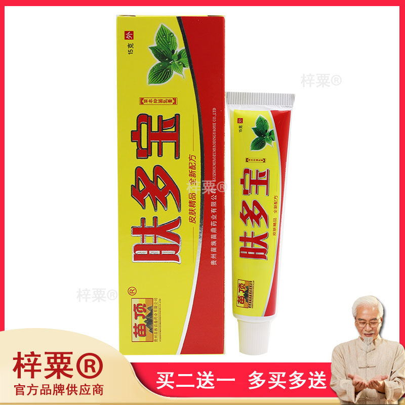 【肤多宝】正品苗顶草本抑菌乳膏江西济明堂皮肤外用止痒膏新肤宝