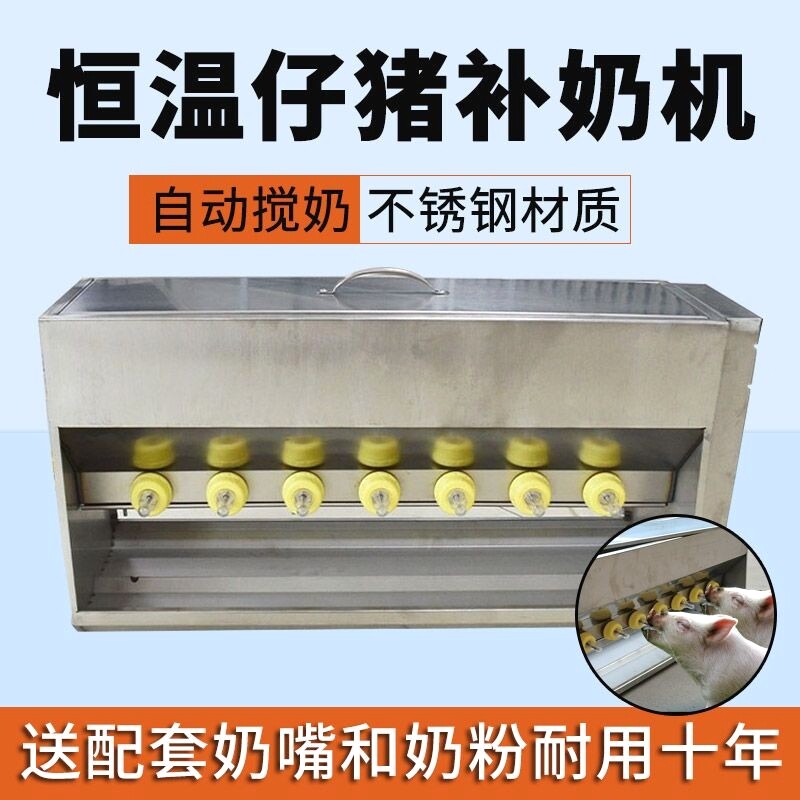仔猪喂奶器奶妈机猪喂奶机猪仔补奶器自动恒温猪补奶器仔猪喂奶机