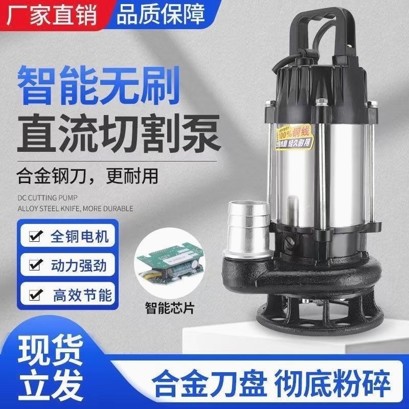不锈钢永磁无刷直流潜水泵切割污水泵48V60伏72v电瓶车带刀抽水泵