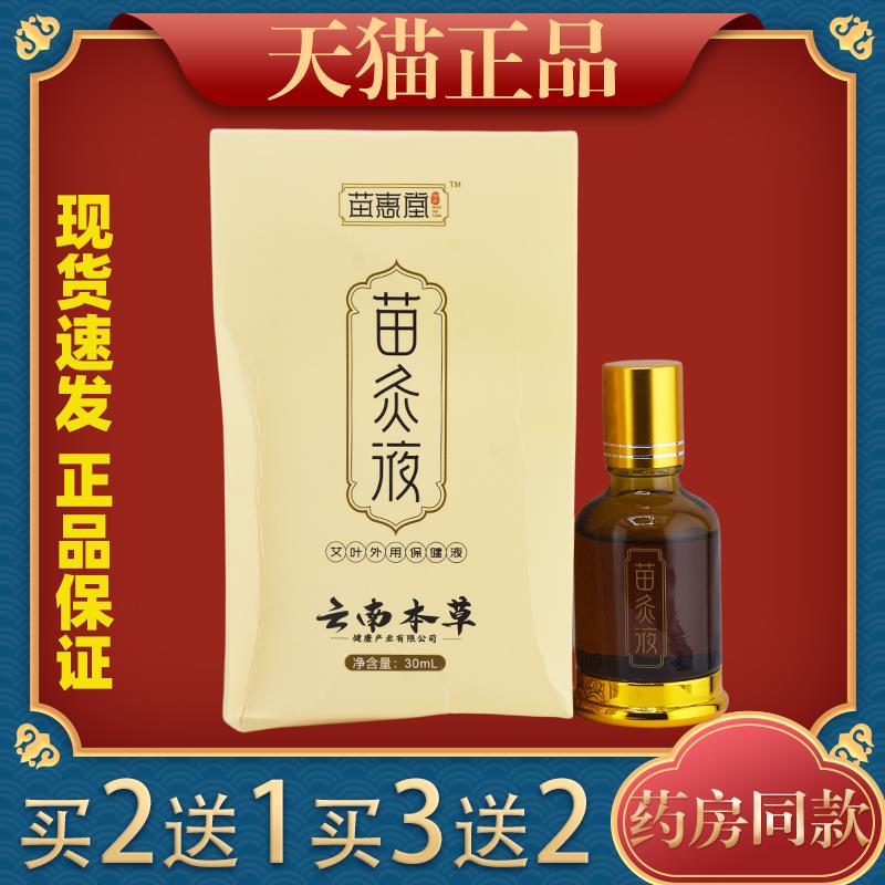 苗灸液草本按摩精油艾灸滚珠肩颈腰腿透骨液活血通络液颈椎腰椎突