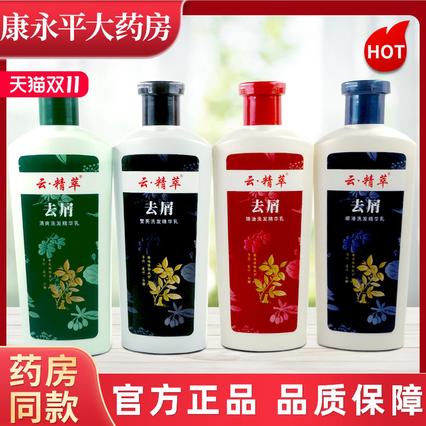 云精萃去屑止痒洗发水原立康王官方正品旗舰店G2