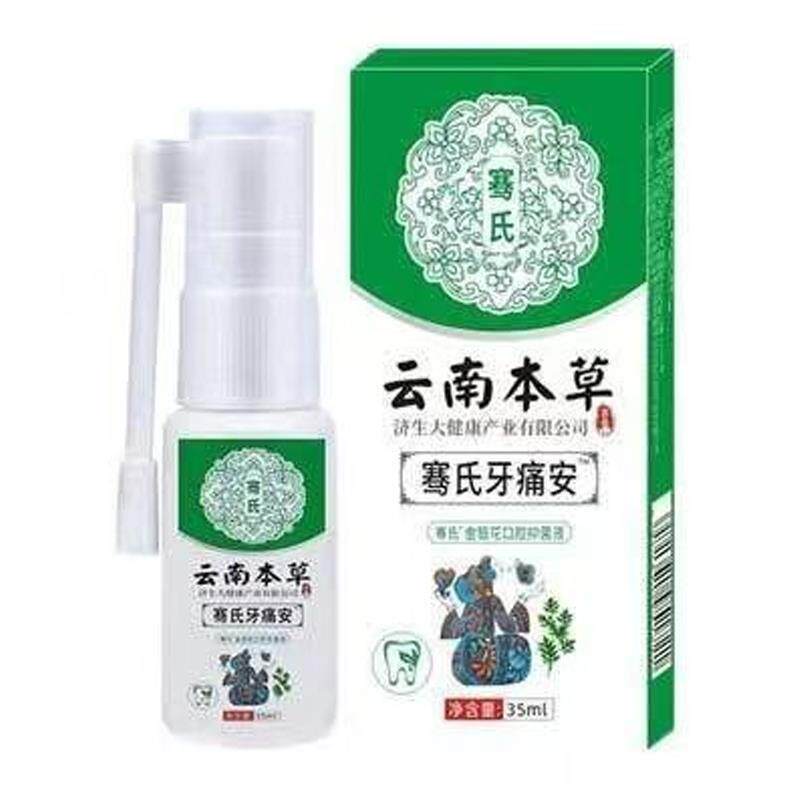 云南本草骞氏牙痛安35ml/盒口腔护理金银花口腔抑菌喷剂qq