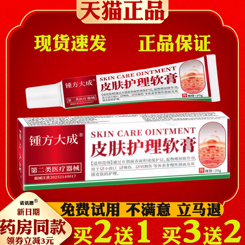皮肤护理软膏修复伤口凝胶防止感染保护皮肤乳膏正品皮肤外用