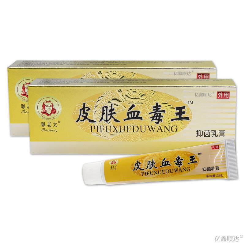 【天猫正品】 珮老太皮肤血毒王抑菌乳膏舒缓软膏皮肤外用3161