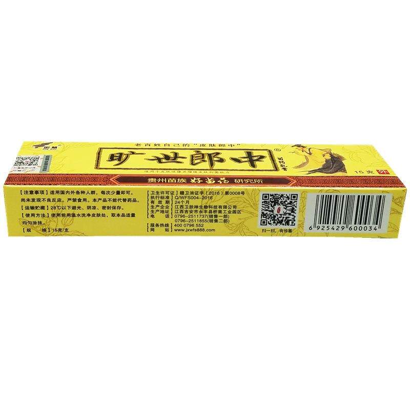 加慧旷世郎中乳膏软膏 旷世郎中外用止痒膏