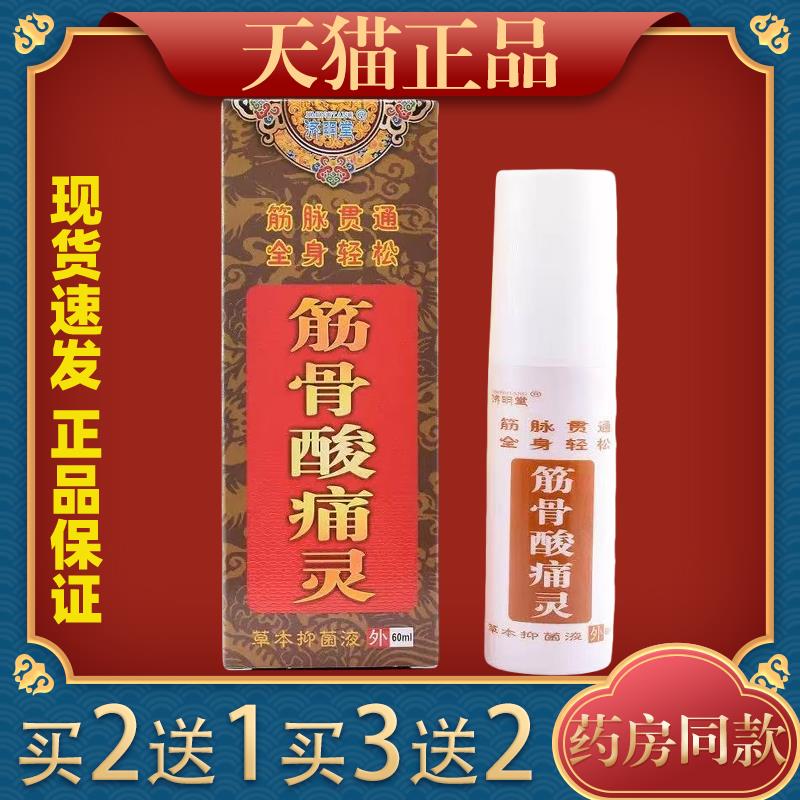 卢专家艾灸舒活抑菌液60ml腰腿肩颈关节不适舒缓液