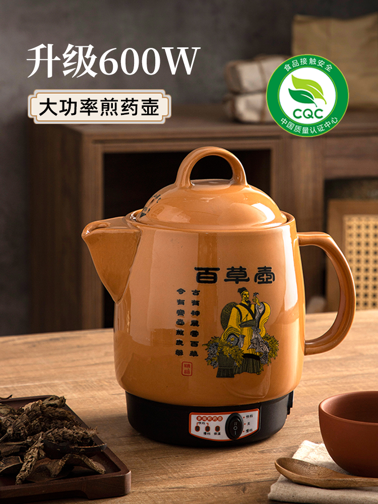 百草堂600W大功率全自动煎药壶家用熬中药陶瓷电药锅文武火保健壶