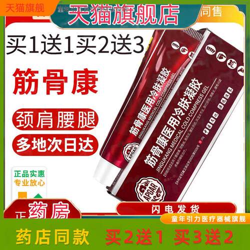 筋骨康冷肤凝胶官方正品APGAR肩周滑膜疼痛皮肤外用凝胶