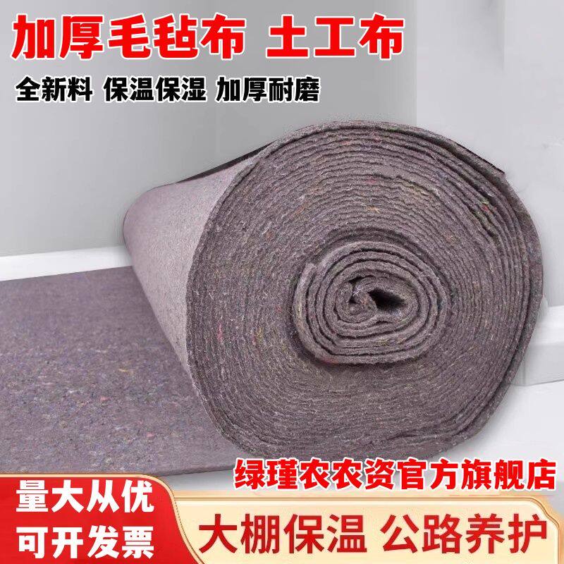 新疆包邮加厚土工布毛毡无纺布工程大棚保温公路养护毯子房顶养护