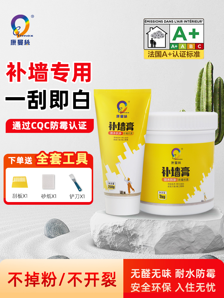 墙面修补膏补墙膏内墙乳胶漆白色墙皮掉落修补墙体修复去污腻子粉