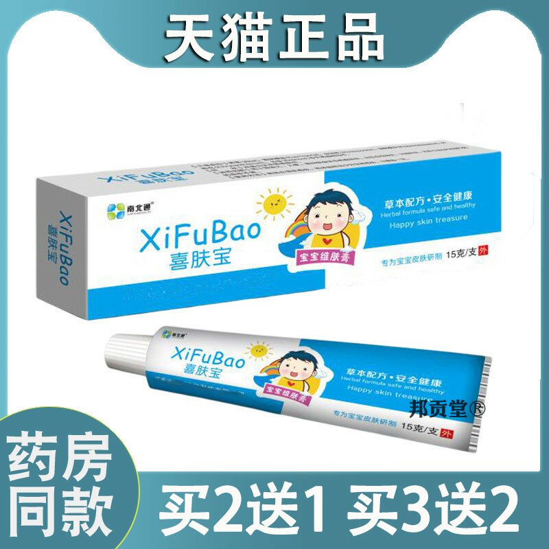 南北通喜肤宝乳膏外用护理膏蚊虫叮咬乳膏址痒皮肤王菌抑膏3403