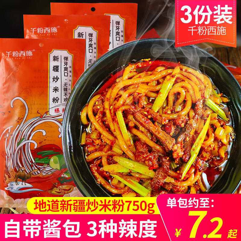 正宗新疆爆辣炒米粉酱料爆辣千粉西施等你回疆阿臻风味炒米粉速食