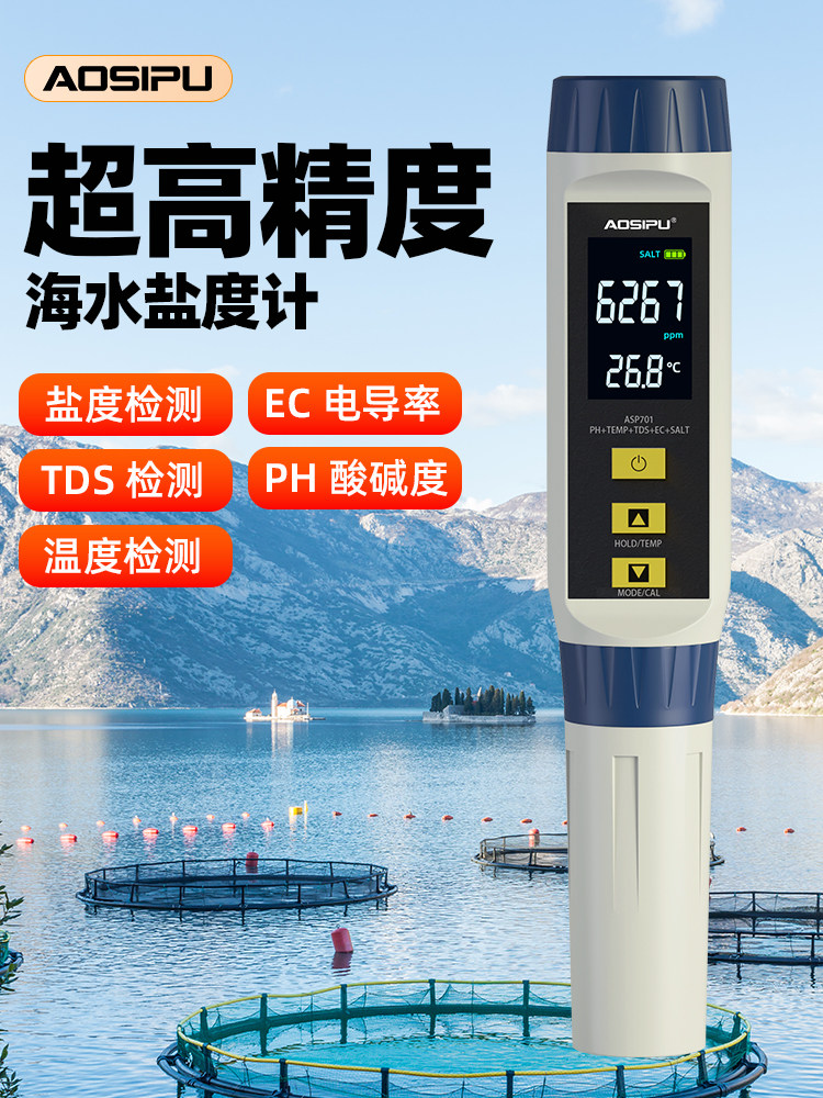海水盐度计高精度水产养殖电子数显盐度测量计盐分测试仪水质检测