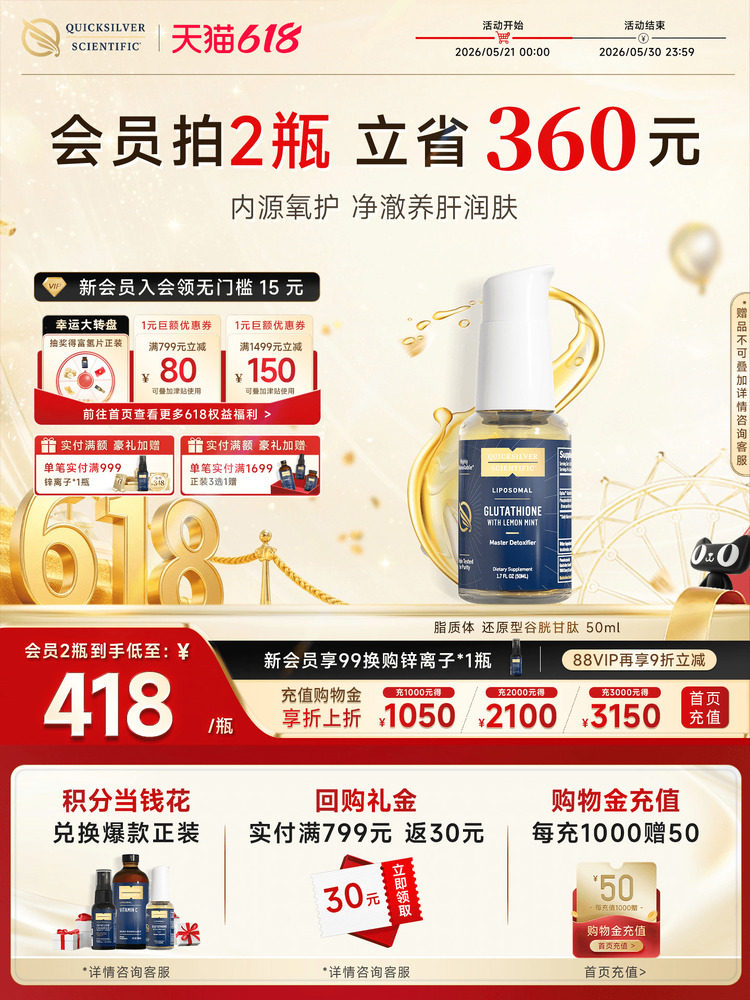 【金魄谷胱甘肽液】QS纳米脂质体微囊包埋还原型GSH内服焕亮美白