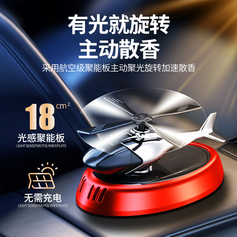 车载摆件汽车内高档创意装饰品太阳能旋转直升机中控台新款内饰品