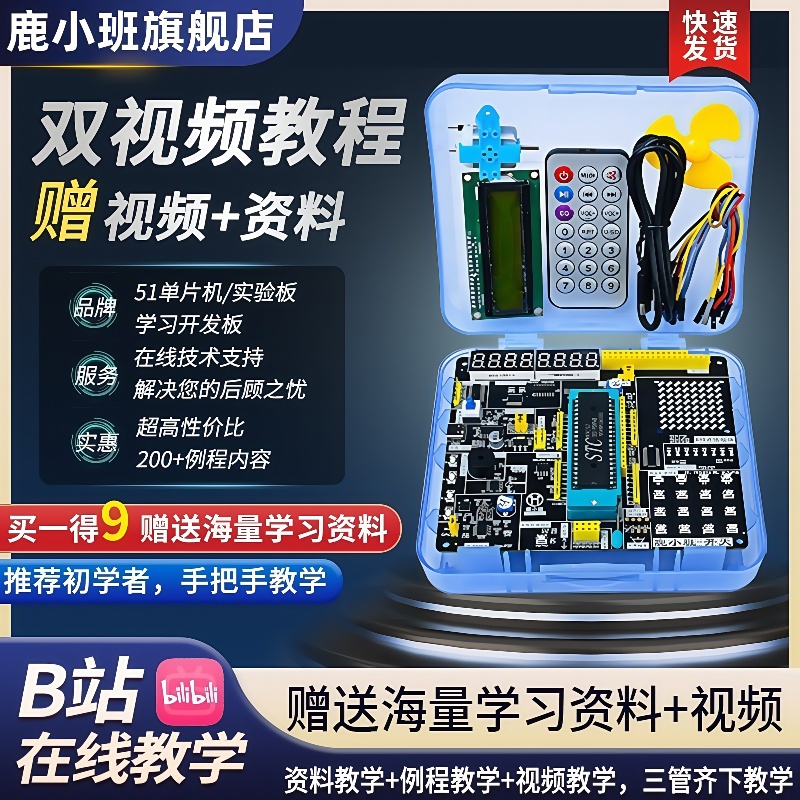 鹿小班51单片机开发板学习板stc89c52实验套件科普中学小系统板