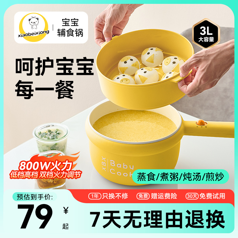 小贝熊电煮锅多功能宿舍小型电火锅煎炒涮一体家用婴儿辅食不粘锅