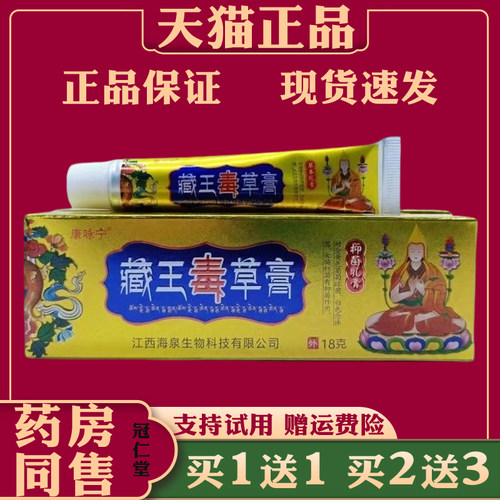 康咏宁藏王毒草膏18g皮肤抑菌护理乳膏外用涂抹缓解皮肤不适