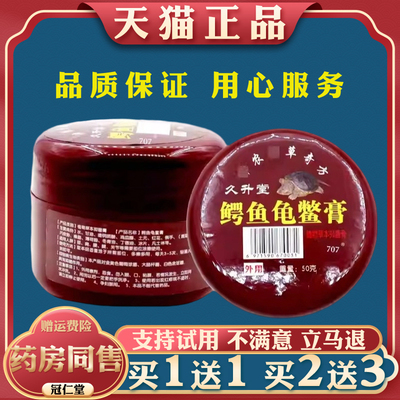 久升堂鳄龟鱼鳖膏抑菌乳膏50g皮肤抑菌外用草本抑菌护理乳膏