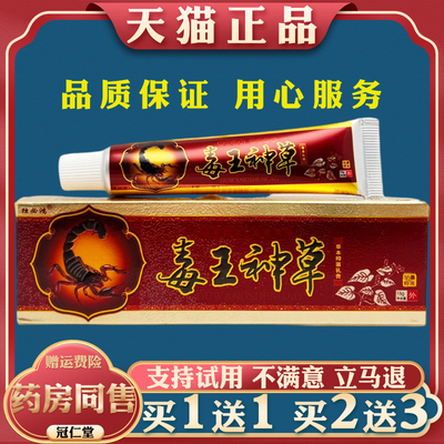 独必鸿毒王神草草本抑菌乳膏15g/支草本抑菌乳膏皮肤外用护理乳膏