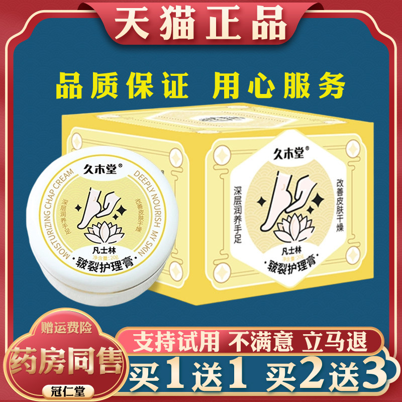 凡士林马油皲裂膏20g防冻疮脚后跟干裂润肤保湿霜修护手霜皴裂膏