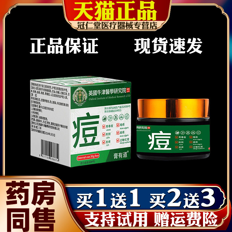 膏有道英国牛津医学院痘乳膏男女青春痘痘印淡化祛痘脸部皮肤外用