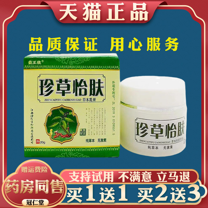 霸王狼珍草怡肤草本抑菌乳膏20g/盒草本配方抑菌乳膏配方外用护理