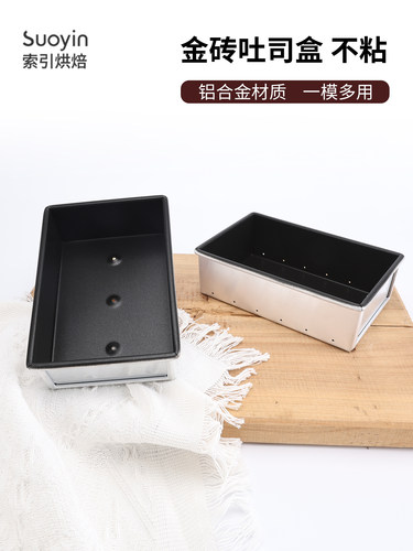 金砖吐司面包模具盒红豆松300g不沾烘焙模具食品级铝合金土司模具
