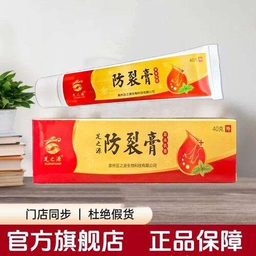 足之源防裂膏抑菌乳膏官方旗舰店正品保障舒克泰诺狼毒膏肤爽乳膏
