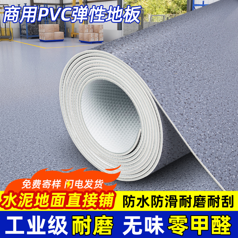 塑胶地板革PVC商用地胶地垫防滑加厚耐磨防水泥地面直接铺地板贴