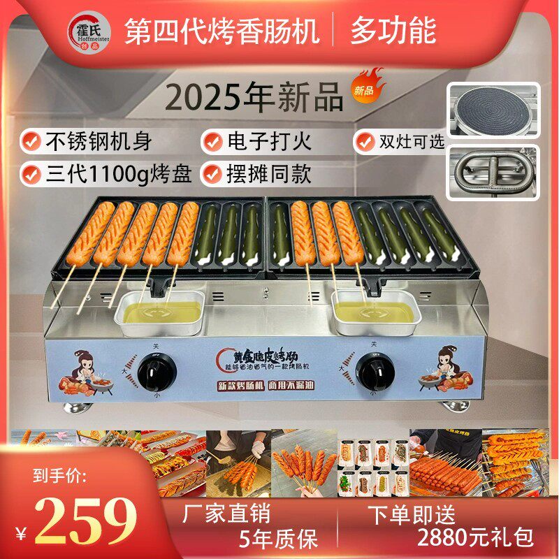 脆皮烤香肠机夜市摆摊商用煎炸火腿淀粉肠热狗丸炉烤肠盘烤肠机